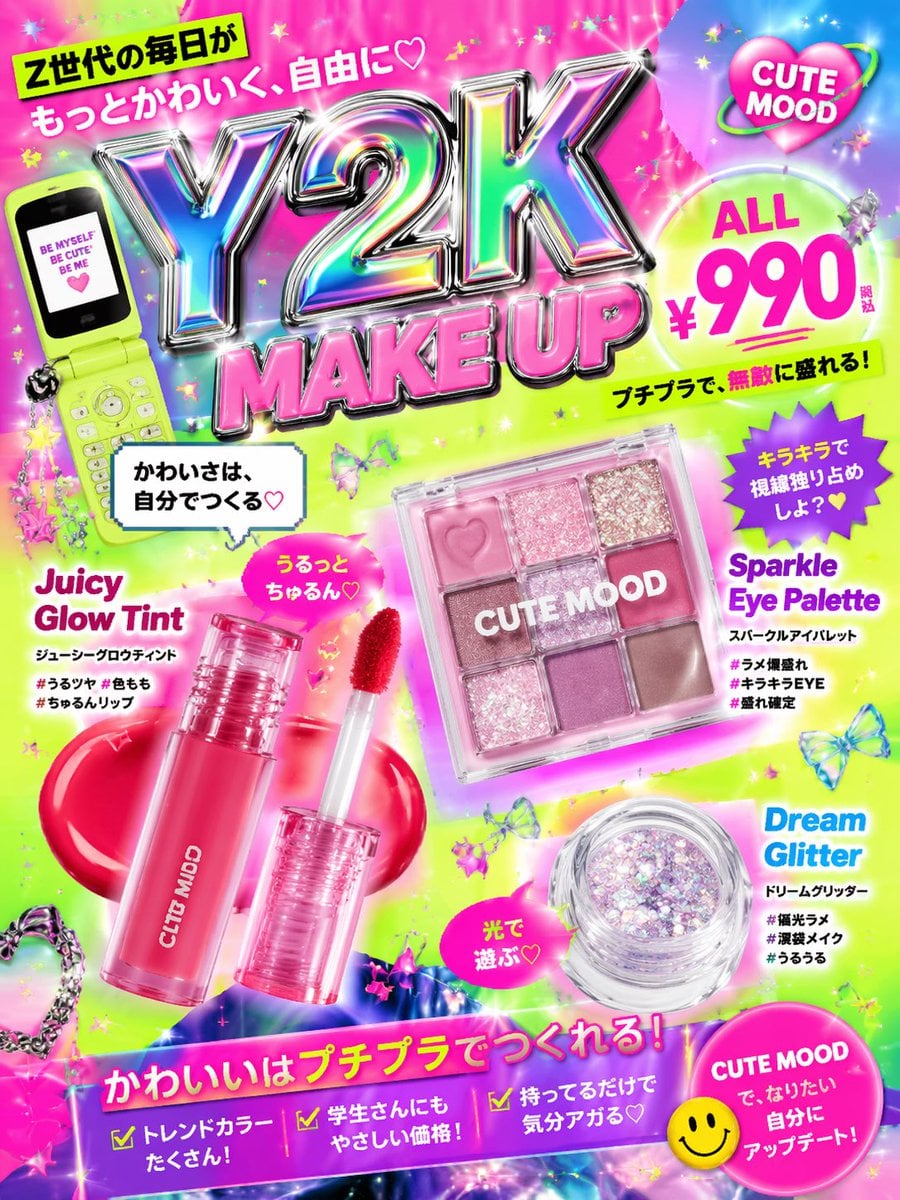 Z世代Y2K可爱风格化妆品广告，霓虹配色实惠之选