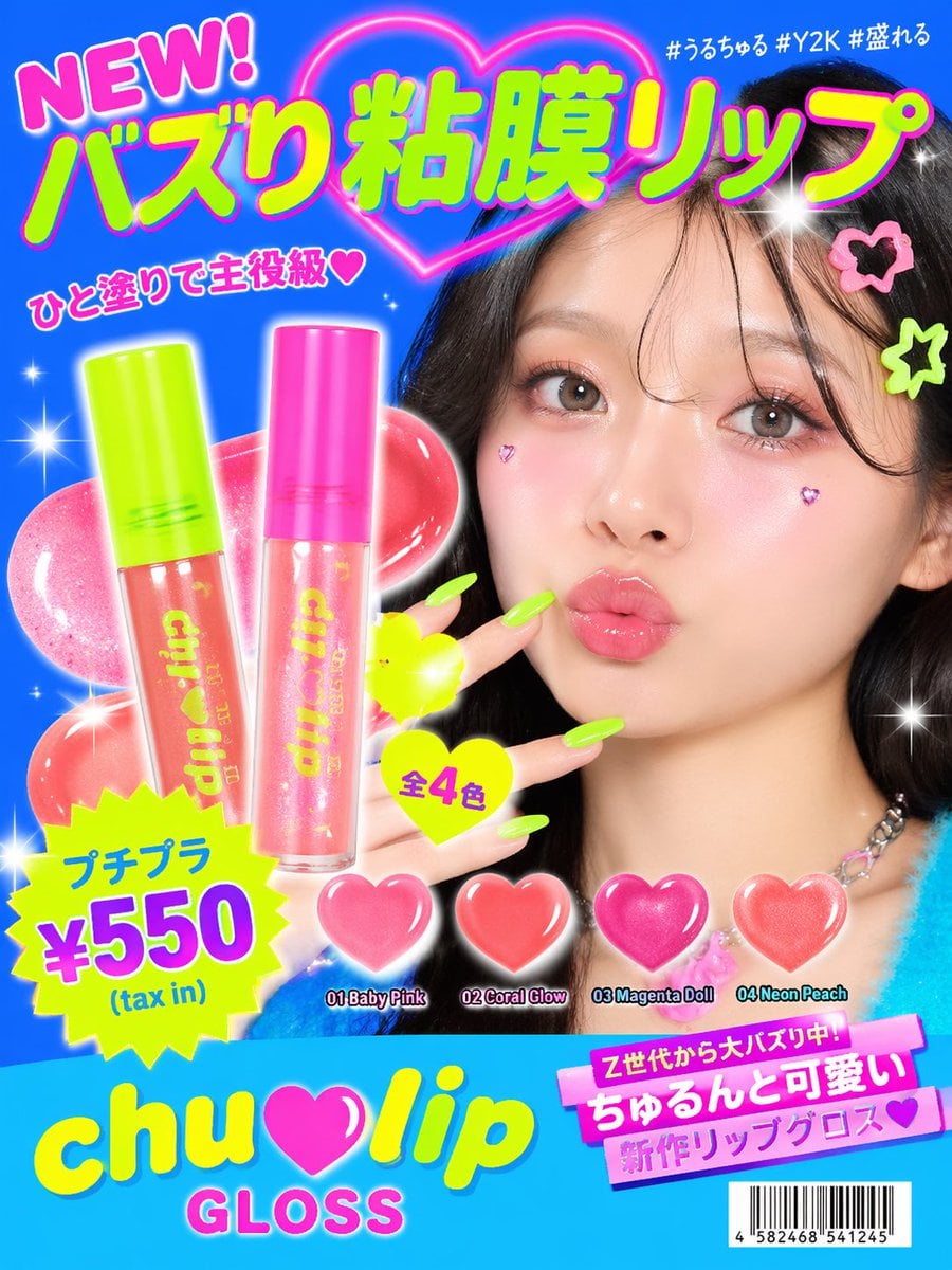 Cute Y2K style affordable cosmetics advertising image des... 变体图第2张 - 绘词工坊