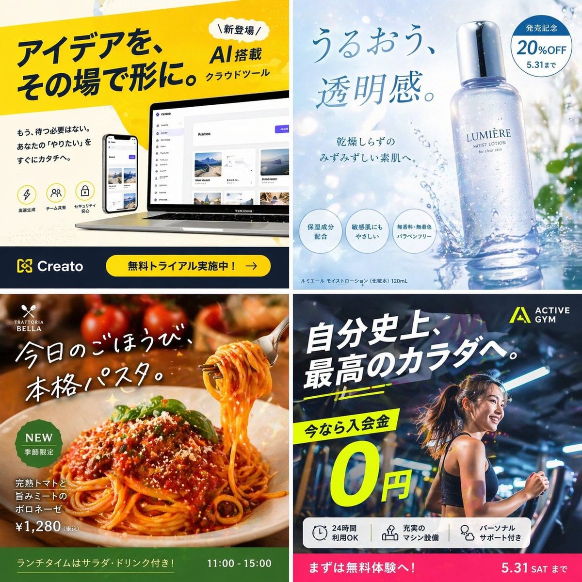 2025年日语虚构广告设计：2x2网格高冲击力视觉效果，引爆社交媒体流行