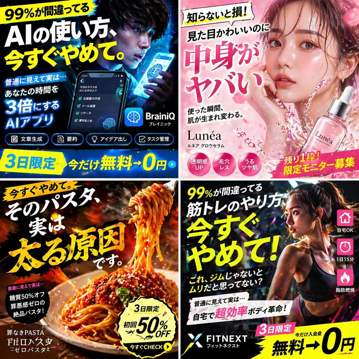 日本語の架空広告をテーマに、SNSでバズることを目的としたインパクトの強いビジュアルを作成してください。 1:1の... 变体图第2张 - 绘词工坊