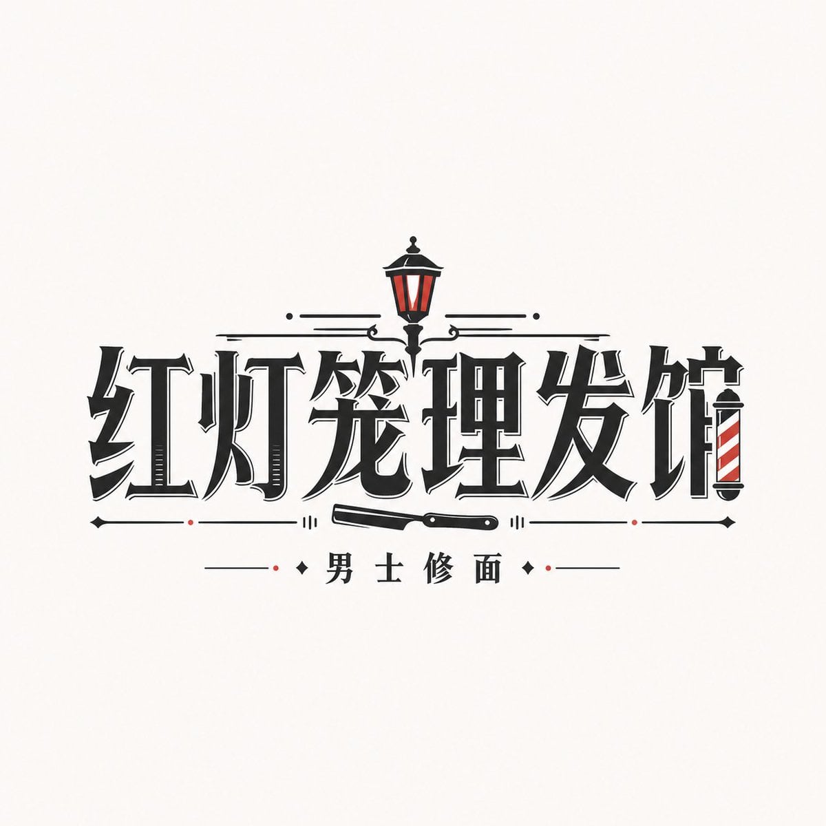 请根据用户输入的【品牌名 / 项目名】【副标题 / 产品名】【类型 / 行业】【品牌定位】【核心关键词】【情绪气质... 变体图第3张 - 绘词工坊