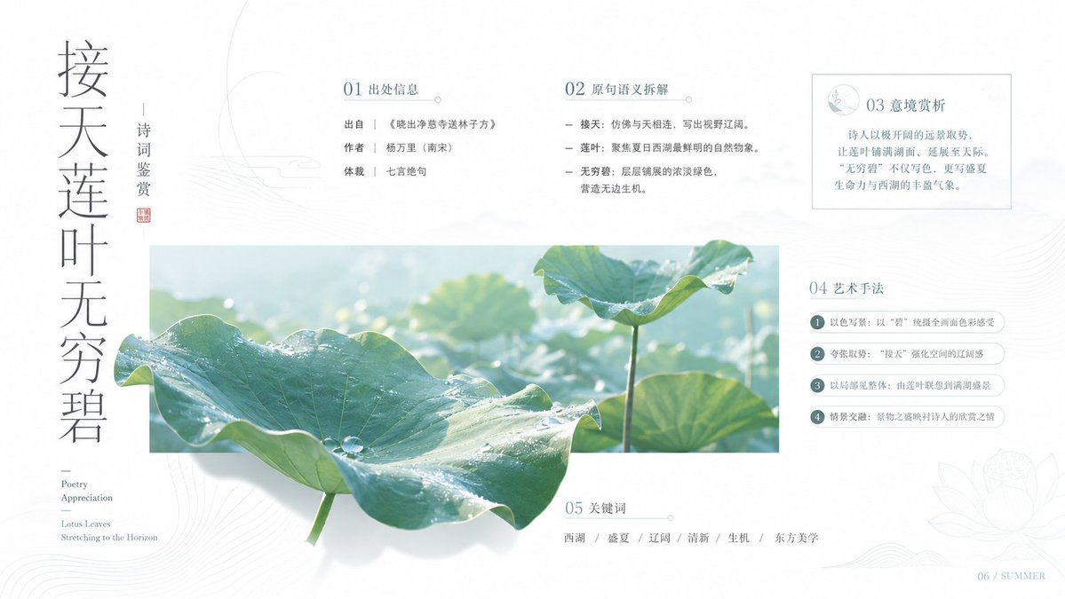 接天莲叶无穷碧诗词鉴赏：极简海报设计中的东方留白与日系光影